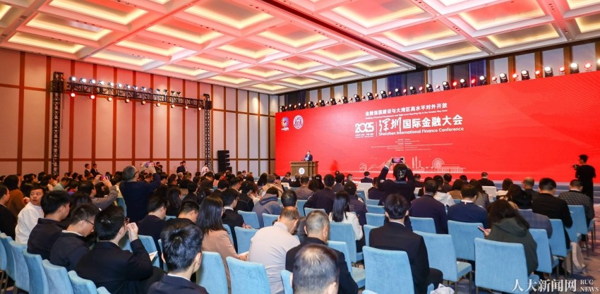 2025深圳国际金融大会开幕_副本.jpg